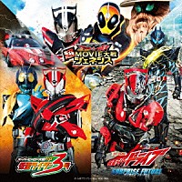 （特撮）「 仮面ライダーシリーズ　２０１５年公開映画　主題歌」