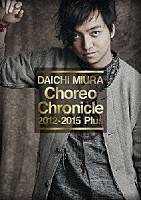 三浦大知「 Ｃｈｏｒｅｏ　Ｃｈｒｏｎｉｃｌｅ　２０１２－２０１５　Ｐｌｕｓ」