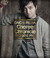 三浦大知「 Ｃｈｏｒｅｏ　Ｃｈｒｏｎｉｃｌｅ　２０１２－２０１５　Ｐｌｕｓ」