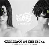 絶叫する６０度　ｗｉｔｈ　６％　ｉｓ　ＭＩＮＥ「 ＯＮＬＹ　ＰＬＡＣＥ　ＷＥ　ＣＡＮ　ＣＲＹ　ｅ．ｐ．」