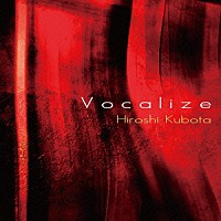 窪田宏「 Ｖｏｃａｌｉｚｅ」