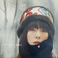 ａｉｋｏ「 プラマイ」