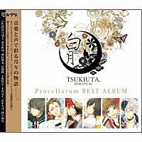 Ｐｒｏｃｅｌｌａｒｕｍ「 ツキウタ。シリーズ　Ｐｒｏｃｅｌｌａｒｕｍベストアルバム「白月」」