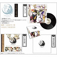 Ｐｒｏｃｅｌｌａｒｕｍ「 ツキウタ。シリーズ　Ｐｒｏｃｅｌｌａｒｕｍベストアルバム「白月」」