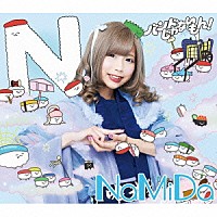 バンドじゃないもん！「 ＮａＭｉＤａ／水色のブルー」