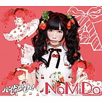 バンドじゃないもん！「 ＮａＭｉＤａ／りんごいろの約束」