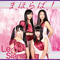 Ｌｅ　Ｓｉａｎａ「 まほらば！」