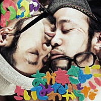 Ｐ．Ｏ．Ｐ「 おかあさんにきいてみないとわからない」