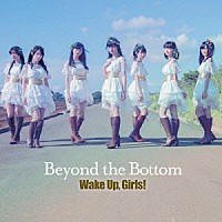 Ｗａｋｅ　Ｕｐ，Ｇｉｒｌｓ！「 Ｂｅｙｏｎｄ　ｔｈｅ　Ｂｏｔｔｏｍ」