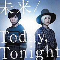 吉田山田「 未来／Ｔｏｄａｙ，Ｔｏｎｉｇｈｔ」