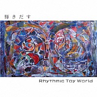 Ｒｈｙｔｈｍｉｃ　Ｔｏｙ　Ｗｏｒｌｄ「 輝きだす」