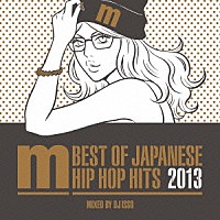 ＤＪ　ＩＳＳＯ「 Ｂｅｓｔ　ｏｆ　ＪＡＰＡＮＥＳＥ　ＨＩＰＨＯＰ　Ｈｉｔｓ　２０１３　ＭＩＸＥＤ　ＢＹ　ＤＪ　ＩＳＳＯ」