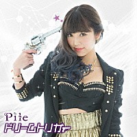 Ｐｉｌｅ「 ドリームトリガー」