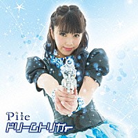 Ｐｉｌｅ「 ドリームトリガー」