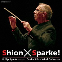 フィリップ・スパーク　オオサカ・シオン・ウインド・オーケストラ「 Ｓｈｉｏｎ×Ｓｐａｒｋｅ！」