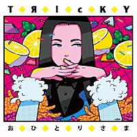 ＴЯｉｃＫＹ「 おひとりさま」