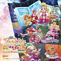 （キッズ）「 映画　Ｇｏ！プリンセスプリキュア　Ｇｏ！Ｇｏ！！　豪華３本立て！！！　オリジナル□サウンドトラック」