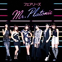 フェアリーズ「 Ｍｒ．Ｐｌａｔｏｎｉｃ」