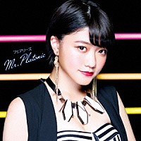 フェアリーズ「 Ｍｒ．Ｐｌａｔｏｎｉｃ」