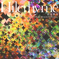 Ｈｉｌｃｒｈｙｍｅ「 春夏秋冬　～Ｈｉｌｃｒｈｙｍｅ　４Ｓｅａｓｏｎｓ　Ｃｏｌｌｅｃｔｉｏｎ～」