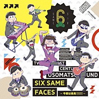 イヤミ　ｆｅａｔ．おそ松×カラ松×チョロ松×一松×十四松×トド松（ｃｖ．鈴村健一、櫻井孝宏、中村悠一、神谷浩史、福山潤、小野大輔、入野自由） 「ＳＩＸ　ＳＡＭＥ　ＦＡＣＥＳ　～今夜は最高！！！！！！～」