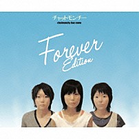 チャットモンチー 「ｃｈａｔｍｏｎｃｈｙ　ｈａｓ　ｃｏｍｅ　（Ｆｏｒｅｖｅｒ　Ｅｄｉｔｉｏｎ）」