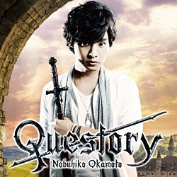 岡本信彦「Ｑｕｅｓｔｏｒｙ」