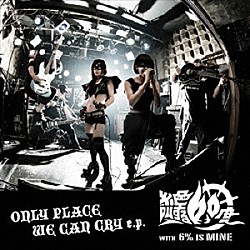 絶叫する６０度　ｗｉｔｈ　６％　ｉｓ　ＭＩＮＥ「ＯＮＬＹ　ＰＬＡＣＥ　ＷＥ　ＣＡＮ　ＣＲＹ　ｅ．ｐ．」