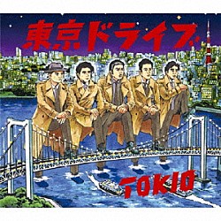 ＴＯＫＩＯ「東京ドライブ」