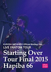 黒田倫弘「ＬＩＶＥ　ＦＡＮＴＯＭ　ＴＯＵＲ　Ｓｔａｒｔｉｎｇ　Ｏｖｅｒ　Ｆｉｎａｌ　ＨＡＰＩＢＡ６６　２０１５」