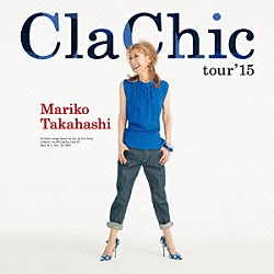 髙橋真梨子「ＣｌａＣｈｉｃ　ｔｏｕｒ’１５」