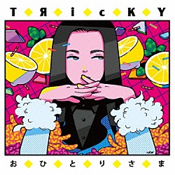 ＴЯｉｃＫＹ「おひとりさま」