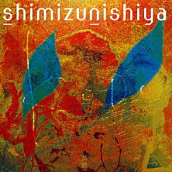 清水西谷 ＹＡＳＵＡＫＩ　ＳＨＩＭＩＺＵ ＭＡＫＩＴＯ　ＮＩＳＨＩＹＡ「ＫＯＤＯ」