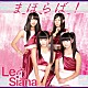 Ｌｅ　Ｓｉａｎａ「まほらば！」