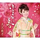 大沢桃子「ふるさとの春／国生み恋歌／夜半の酒　（スーパーピンクパンサー・バージョン）」