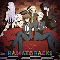 （アニメーション）「 ＨＡＭＡＴＯＲＡＣＫＳ」