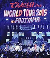 でんぱ組．ｉｎｃ「 ＷＯＲＬＤ　ＴＯＵＲ　２０１５　ｉｎ　ＦＵＪＩＹＡＭＡ」