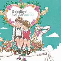 Ｇｏｏｄｂｙｅ　ｈｏｌｉｄａｙ「 ｗｉｔｈ　ＹＯＵ」