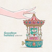 Ｇｏｏｄｂｙｅ　ｈｏｌｉｄａｙ「 ｗｉｔｈ　ＹＯＵ」