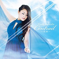 Ｍａｍｉ　Ｋａｗａｄａ「 Ｃｏｎｔｒａｉｌ～軌跡～」