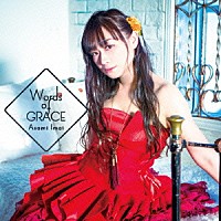 今井麻美「 Ｗｏｒｄｓ　ｏｆ　ＧＲＡＣＥ」