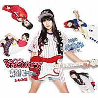 がんばれ！Ｖｉｃｔｏｒｙ「 青春！ヒーロー」