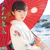 岩佐美咲「 ごめんね東京」