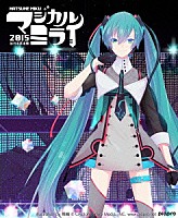 初音ミク「 ＨＡＴＳＵＮＥ　ＭＩＫＵ　マジカルミライ　２０１５　ｉｎ　日本武道館」