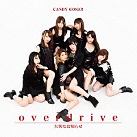 ＣＡＮＤＹ　ＧＯ！ＧＯ！「 ｏｖｅｒｄｒｉｖｅ／大切なお知らせ」