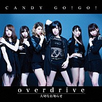 ＣＡＮＤＹ　ＧＯ！ＧＯ！「 ｏｖｅｒｄｒｉｖｅ／大切なお知らせ」