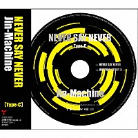 Ｊｉｎ－Ｍａｃｈｉｎｅ「 ＮＥＶＥＲ　ＳＡＹ　ＮＥＶＥＲ」