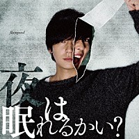 ｆｌｕｍｐｏｏｌ「 夜は眠れるかい？」