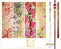 サザンオールスターズ「 おいしい葡萄の旅ライブ　－ａｔ　ＤＯＭＥ　＆　日本武道館－」