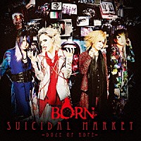 ＢＯＲＮ「 ＳＵＩＣＩＤＡＬ　ＭＡＲＫＥＴ～Ｄｏｚｅ　ｏｆ　Ｈｏｐｅ～」